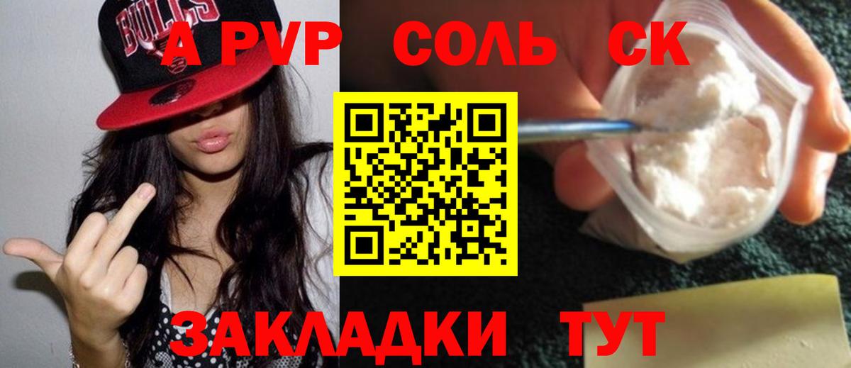 APVP СК КРИС  A PVP Crystall  Alpha PVP СК  Качканар  Вход с VPN 