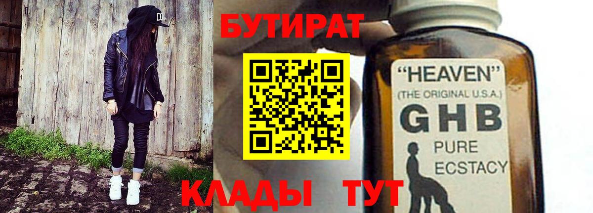 БУТИРАТ буратино Качканар