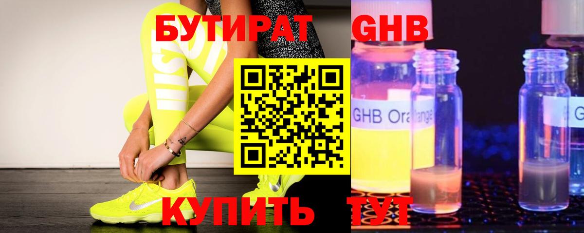 БУТИРАТ  БУТИРАТ бутандиол  Вход с VPN  Качканар 
