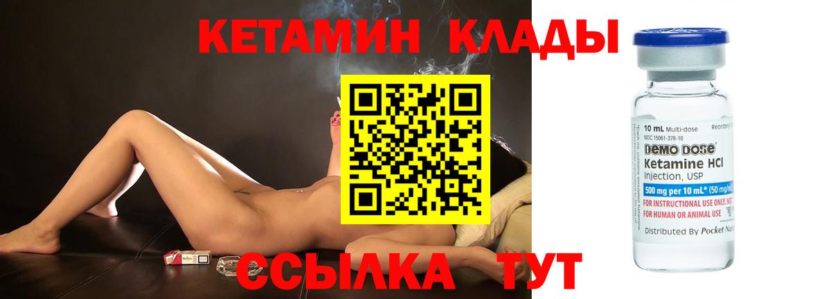 КЕТАМИН VHQ  Вход с VPN  Качканар 
