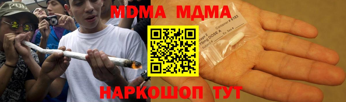 МДМА crystal  MDMA кристаллы  Вход с VPN  Качканар 
