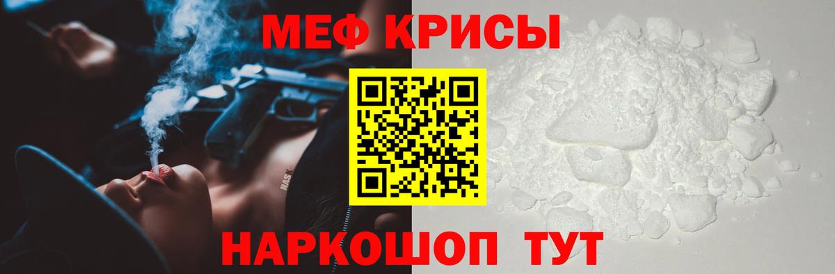 Меф кристаллы  МЯУ-МЯУ мяу мяу  Качканар  МЯУ-МЯУ  МЕФ  Вход с VPN 